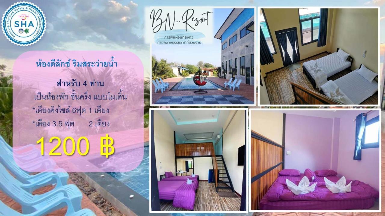 Bn Resort Ban Nong Chum Saeng Екстер'єр фото